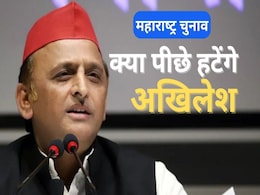क्या 9 से 2 पर आएंगे अखिलेश? लखनऊ में बुलाई बैठक, महाराष्ट्र में सीट बंटवारे पर उठापटक क्या 9 से 2 पर आएंगे अखिलेश? लखनऊ में बुलाई बैठक, महाराष्ट्र में सीट बंटवारे पर उठापटक