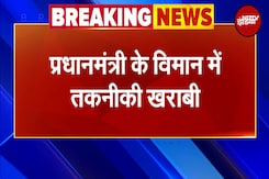 PM Modi के Flight में आई तकनीकी खराबी, Deoghar एयरपोर्ट पर कराया गया लैंड | Breaking News PM Modi के Flight में आई तकनीकी खराबी, Deoghar एयरपोर्ट पर कराया गया लैंड | Breaking News