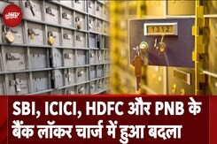 Bank Locker Charges News: SBI, ICICI, HDFC और PNB के बैंक लॉकर चार्ज में हुआ बदलाव Bank Locker Charges News: SBI, ICICI, HDFC और PNB के बैंक लॉकर चार्ज में हुआ बदलाव
