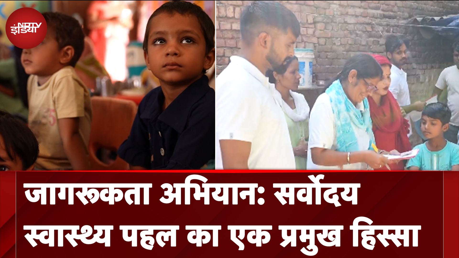 Video: M3M फ़ाउंडेशन की पहल | जागरूकता अभियान: सर्वोदय स्वास्थ्य पहल का एक प्रमुख हिस्सा
