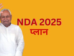 बिहार में 2025 वाला चुनाव अलग ही लेवल पर लड़ेगा NDA, बनाया दमदार प्लान