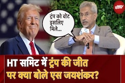 US Election 2024: HT Summit में Donald Trump की जीत पर क्या बोले S Jaishankar? US Election 2024: HT Summit में Donald Trump की जीत पर क्या बोले S Jaishankar?