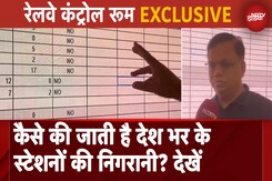 Railway Control Room Exclusive: Chhath को लेकर रेलवे कितना है तैयार? देखिए ये Special Report Railway Control Room Exclusive: Chhath को लेकर रेलवे कितना है तैयार? देखिए ये Special Report