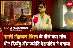 OTT Release Saali Mohabbat Film के पीछे क्या सोच थी? Divyendu और Producer Jyoti Deshpande ने बताया OTT Release Saali Mohabbat Film के पीछे क्या सोच थी? Divyendu और Producer Jyoti Deshpande ने बताया