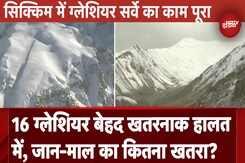 Sikkim Glacier Survey Report: 320 ग्लेशियरों के सर्वेक्षण का काम पूरा किया, क्या-क्या सामने आया? Sikkim Glacier Survey Report: 320 ग्लेशियरों के सर्वेक्षण का काम पूरा किया, क्या-क्या सामने आया?