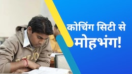 छात्रों के लगातार सुसाइड से कोटा में कोचिंग और हॉस्टल उद्योग पर संकट! करीब ढाई लाख स्टूडेंट हुए कम