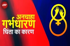भारत में बढ़ रहे हैं अनचाहे गर्भधारण के मामले, 82 जिलों में अनचाहे गर्भधारण के मामले 15% से ज़्यादा भारत में बढ़ रहे हैं अनचाहे गर्भधारण के मामले, 82 जिलों में अनचाहे गर्भधारण के मामले 15% से ज़्यादा