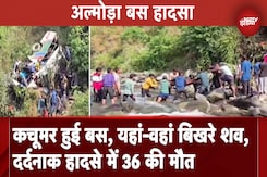 Uttarakhand Bus Accident: Diwali मना लौट रहे थे वे और... दर्दनाक हादसे में अब तक 36 की मौत Uttarakhand Bus Accident: Diwali मना लौट रहे थे वे और... दर्दनाक हादसे में अब तक 36 की मौत
