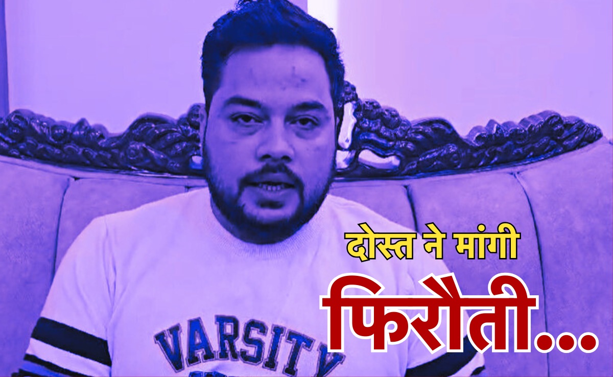 प्रॉपर्टी डीलर को दोस्तों ने किया अगवा, मांगी 5 करोड़ की फिरौती, पति को छुड़ाने के लिए पत्नी ने चुकाई भारी कीमत