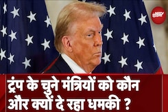Donald Trump के चुने गए मंत्रियों और अधिकारियों को क्यों मिली बम से उड़ाने की धमकी ? Donald Trump के चुने गए मंत्रियों और अधिकारियों को क्यों मिली बम से उड़ाने की धमकी ?