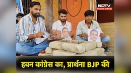 BJP जीत जाए... इसलिए कांग्रेस कर रही खास पूजा, जानें कहां का है मामला ?
