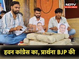 BJP जीत जाए... इसलिए कांग्रेस कर रही खास पूजा, जानें कहां का है मामला ? BJP जीत जाए... इसलिए कांग्रेस कर रही खास पूजा, जानें कहां का है मामला ?