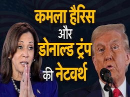 अमेरिकी राष्ट्रपति चुनाव 2024: कितने की संपत्ति के मालिक हैं डोनाल्ड ट्रंप और कमला हैरिस अमेरिकी राष्ट्रपति चुनाव 2024: कितने की संपत्ति के मालिक हैं डोनाल्ड ट्रंप और कमला हैरिस