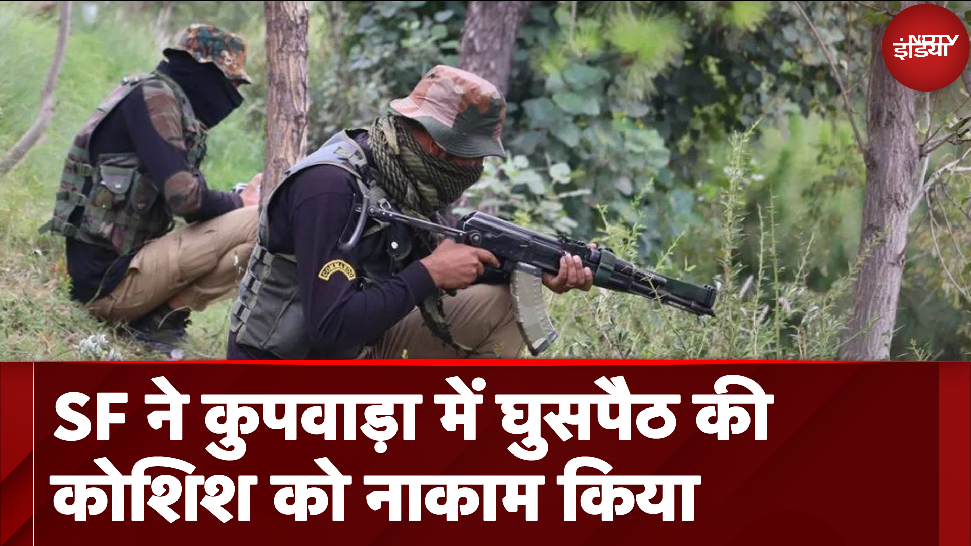 Jammu Kashmir News: Kupwara में सुरक्षा बलों और Terrorists के बीच मुठभेड़, Special Forces ने नाकाम की आतंकी कोशिशें