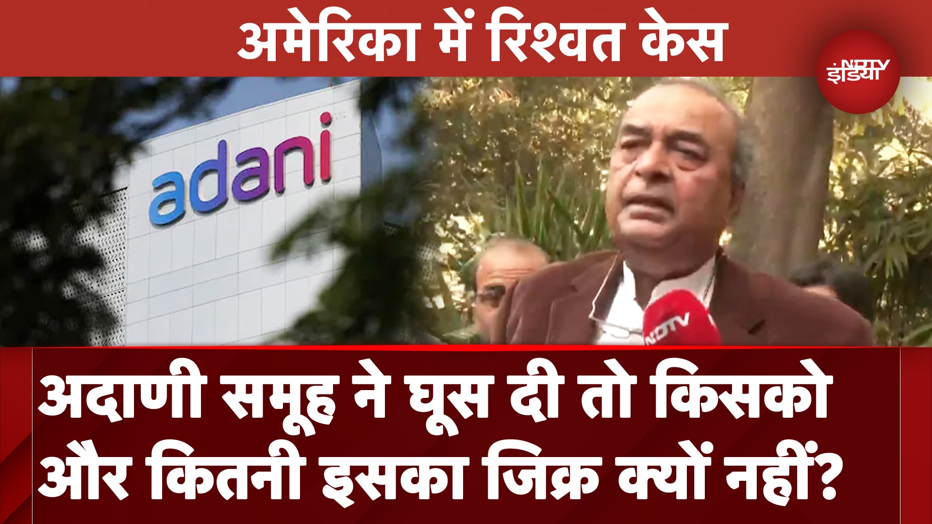 'किसको और कितनी?', Adani Group पर रिश्वत के आरोपों पर Mukul Rohatgi ने उठाए सवाल, उजागर कीं खामियां