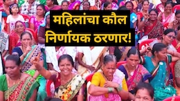 लाडक्या बहिणी ठरवणार मुख्यमंत्री! महिलांचा मतांचा टक्का वाढला; फायदा कुणाला?