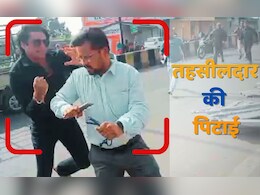 तहसीलदार को थप्पड़ पर थप्पड़... कार्रवाई से बौखलाए दुकानदार ने की मारपीट, जानें पूरा मामला तहसीलदार को थप्पड़ पर थप्पड़... कार्रवाई से बौखलाए दुकानदार ने की मारपीट, जानें पूरा मामला