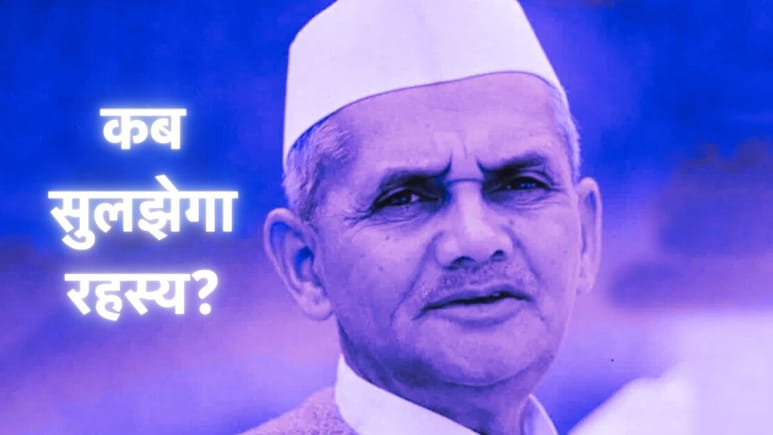 ताशकंद समझौते की फाइल पर साइन किए और 12 घंटे बाद मौत! लाल बहादुर शास्त्री की मृत्यु पर क्यों आज भी रहस्य?