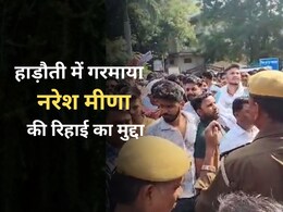 Kota: टोंक के बाद कोटा में भी नरेश मीणा के समर्थकों ने मचाया बवाल, सरकार को दी खुली चेतावनी Kota: टोंक के बाद कोटा में भी नरेश मीणा के समर्थकों ने मचाया बवाल, सरकार को दी खुली चेतावनी