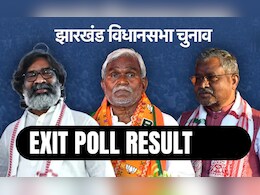 Jharkhand Exit Poll: किसकी हार, किसको बहुमत? झारखंड में एग्जिट पोल ने किया हैरान! Jharkhand Exit Poll: किसकी हार, किसको बहुमत? झारखंड में एग्जिट पोल ने किया हैरान!