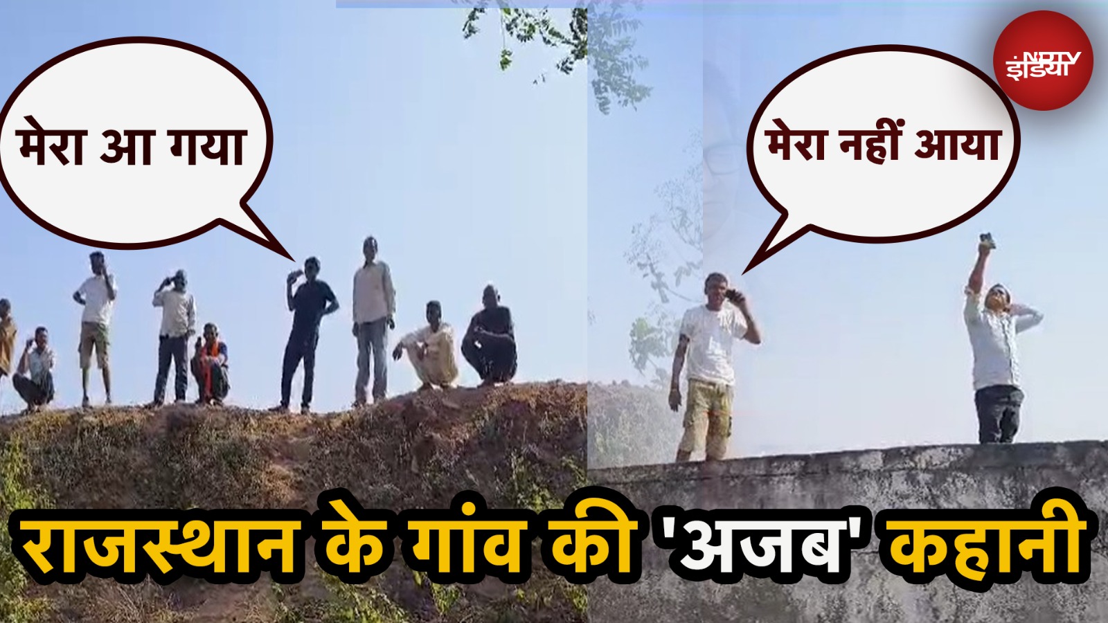 Rajashthan का वो गांव जहां Mobile Network के लिए चढ़ना पड़ता है पहाड़ | Dungarpur News