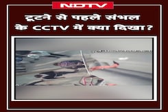 Sambhal Violence: देखिए कैसे संभल हिंसा में शामिल दंगाइयों ने प्लानिंग के साथ तोड़े CCTV कैमरे Sambhal Violence: देखिए कैसे संभल हिंसा में शामिल दंगाइयों ने प्लानिंग के साथ तोड़े CCTV कैमरे