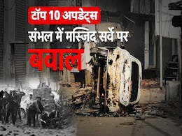 सड़कों पर बिखरीं चप्पलें, पत्थर, जली गाड़ियां... मस्जिद सर्वे पर कैसे संभल में बवाल, जानें पूरा अपडेट सड़कों पर बिखरीं चप्पलें, पत्थर, जली गाड़ियां... मस्जिद सर्वे पर कैसे संभल में बवाल, जानें पूरा अपडेट