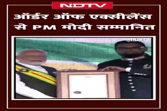 PM Modi को Guyana के Highest National Award 'The Order Of Excellence' से नवाजा PM Modi को Guyana के Highest National Award 'The Order Of Excellence' से नवाजा