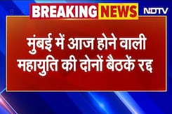 BREAKING News: Mumbai में आज होने वाली Mahayuti, Shiv Sena विधायकों की की दोनों बैठकें रद्द | MVA BREAKING News: Mumbai में आज होने वाली Mahayuti, Shiv Sena विधायकों की की दोनों बैठकें रद्द | MVA