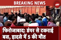UP: Firozabad में डंपर से टकराई यात्री बस, हादसे में 5 लोगों की मौत UP: Firozabad में डंपर से टकराई यात्री बस, हादसे में 5 लोगों की मौत