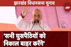 Jharkhand Assembly Elections: Dhanbad में Amit Shah की चुनावी रैली, Congress पर बोला हमला Jharkhand Assembly Elections: Dhanbad में Amit Shah की चुनावी रैली, Congress पर बोला हमला