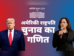 बहुमत का 270 का मैजिक नंबर मिलने पर भी कुर्सी से दूर रह सकते हैं ट्रंप, समझें कैसे बहुमत का 270 का मैजिक नंबर मिलने पर भी कुर्सी से दूर रह सकते हैं ट्रंप, समझें कैसे