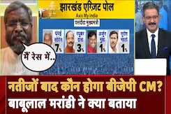Jharkhand Exit Poll: नतीजों बाद कौन होगा बीजेपी CM? Babulal Marandi ने क्या बताया Jharkhand Exit Poll: नतीजों बाद कौन होगा बीजेपी CM? Babulal Marandi ने क्या बताया