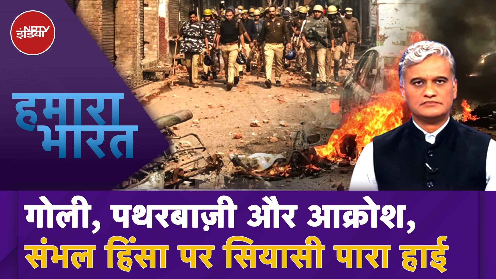 Sambhal Violence: संभल में Jama Masjid Survey पर बवाल, 3 की मौत के बाद Internet Banned, कब होगी शांति बहाल?