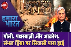 Sambhal Violence: संभल में Jama Masjid Survey पर बवाल, 3 की मौत के बाद Internet Banned, कब होगी शांति बहाल? Sambhal Violence: संभल में Jama Masjid Survey पर बवाल, 3 की मौत के बाद Internet Banned, कब होगी शांति बहाल?