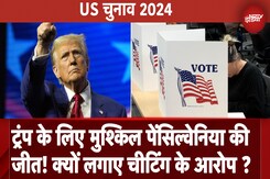US Election 2024: Pennsylvania में जीत होगी कितनी मुश्किल, क्यों आरोप  लगा रहे Donald Trump US Election 2024: Pennsylvania में जीत होगी कितनी मुश्किल, क्यों आरोप  लगा रहे Donald Trump