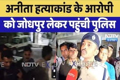 Anita Choudhary Murder: आरोपी गुलामुद्दीन को जोधपुर लेकर पहुंची पुलिस Anita Choudhary Murder: आरोपी गुलामुद्दीन को जोधपुर लेकर पहुंची पुलिस