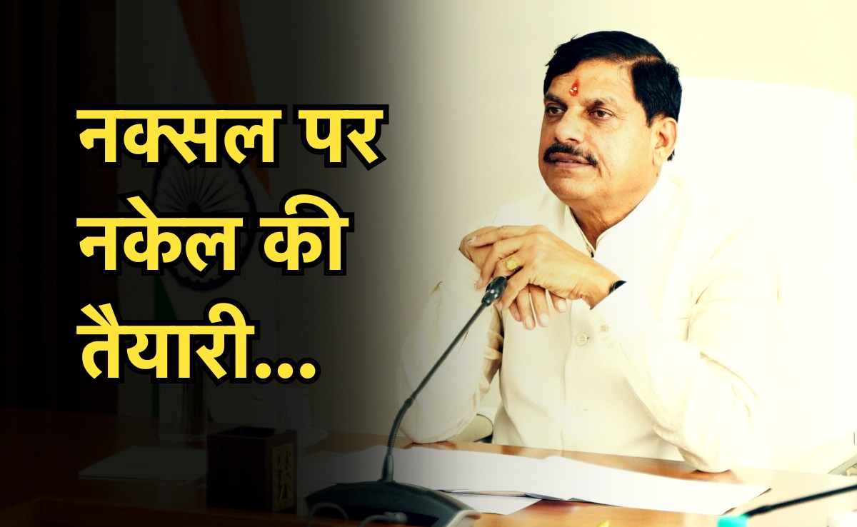 सावधान! मध्य प्रदेश में फैल रहा है नक्सलियों का नेटवर्क, खुफिया रिपोर्ट के बाद सरकार ने केंद्र से मांगी 2 CRPF बटालियन