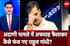 Adani Group पर Rahul Gandhi के अनर्गल आरोपों की कैसे खुली पोल | Khabar Pakki Hai | NDTV India Adani Group पर Rahul Gandhi के अनर्गल आरोपों की कैसे खुली पोल | Khabar Pakki Hai | NDTV India