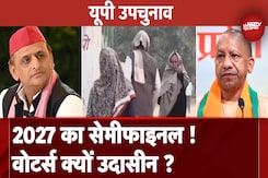 UP Bypolls: विधानसभा उपचुनाव तय करेगा 2027 की राह, Ghaziabad के वोटर्स में कितना उत्साह ? UP Bypolls: विधानसभा उपचुनाव तय करेगा 2027 की राह, Ghaziabad के वोटर्स में कितना उत्साह ?