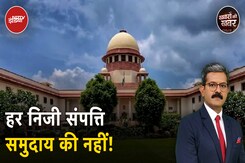 Supreme Court का ऐतिहासिक फ़ैसला, हर निजी संपत्ति पर कब्ज़ा नहीं कर सकती सरकार | Khabron Ki Khabar Supreme Court का ऐतिहासिक फ़ैसला, हर निजी संपत्ति पर कब्ज़ा नहीं कर सकती सरकार | Khabron Ki Khabar