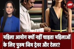 UP Women Commission क्यों नहीं चाहता महिलाओं के लिए पुरुष जिम ट्रेनर और टेलर? | City Centre UP Women Commission क्यों नहीं चाहता महिलाओं के लिए पुरुष जिम ट्रेनर और टेलर? | City Centre