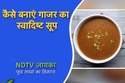 कैसे बनाएं गाजर का स्वादिष्ट सूप। गाजर सूप रेसिपी कैसे बनाएं गाजर का स्वादिष्ट सूप। गाजर सूप रेसिपी