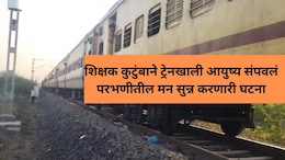 आई वडील अन् मुलगी.. एकत्र ट्रेनखाली झोपले; अख्ख कुटुंब क्षणात संपलं