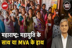 Maharashtra Exit Poll: बढ़ा हुआ मतदान और नए एग्ज़िट पोल्स महाराष्ट्र में क्या कर रहे हैं इशारा? Maharashtra Exit Poll: बढ़ा हुआ मतदान और नए एग्ज़िट पोल्स महाराष्ट्र में क्या कर रहे हैं इशारा?