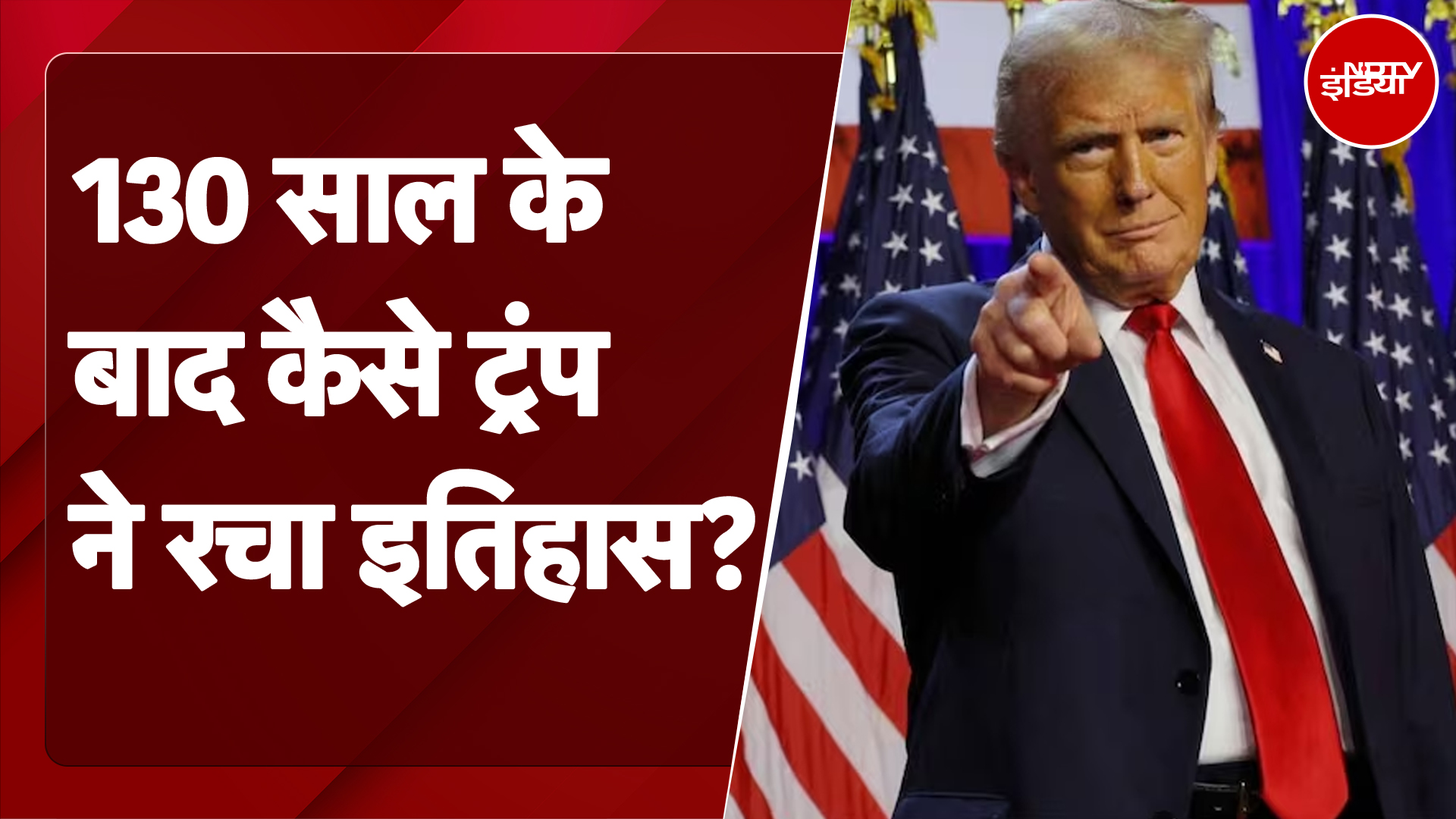 US Election Results 2024: Donald Trump बने US के नए बॉस, Kamala Harris को मिली हार