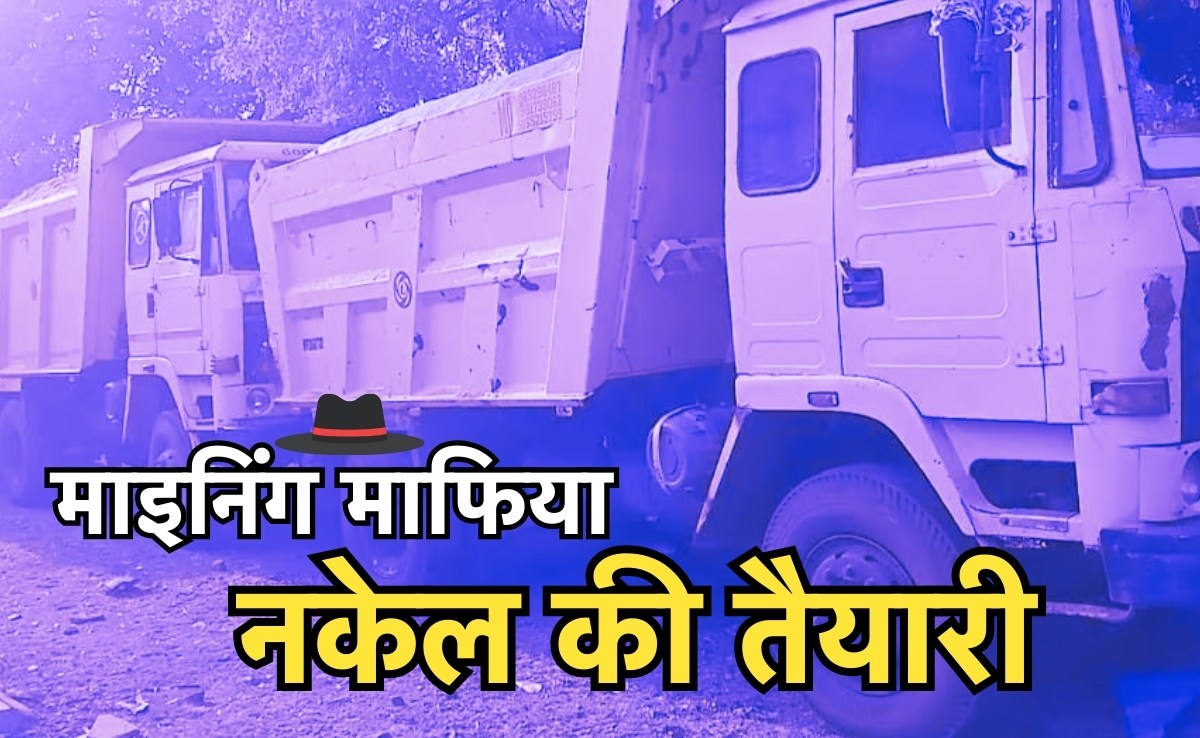 MP में खनन माफियाओं की उल्टी गिनती शुरू, प्रदेश में 41 प्वाइंट पर स्थापित किए जाएंगे अत्याधुनिक ई-चेक गेट