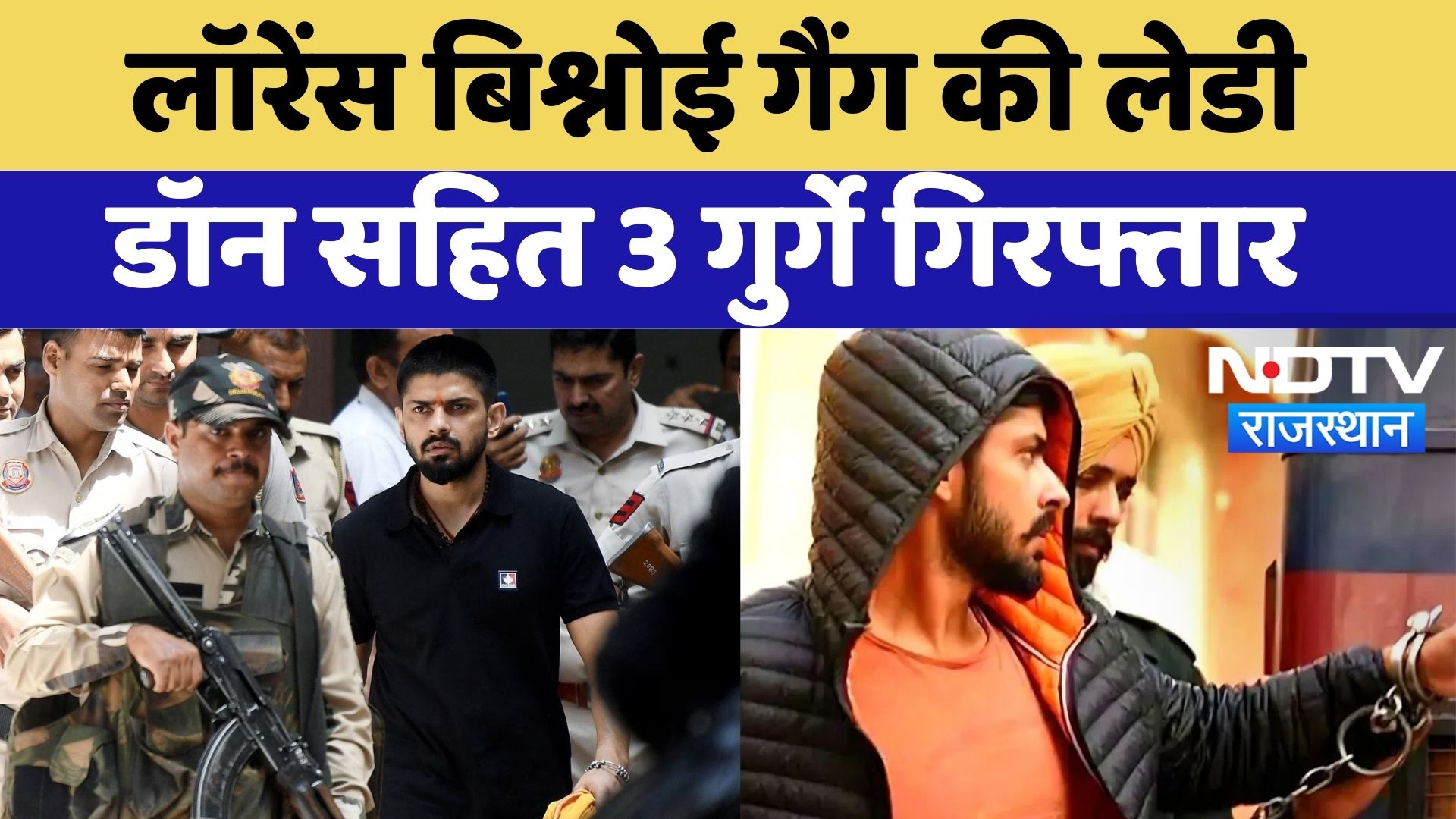 Lawrence Bishnoi Gang की Lady Dawn सहित 3 गुर्गे गिरफ्तार | Latest News | Rajasthan