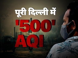 प्रदूषण से गैस चेंबर बनी दिल्ली, AQI हुआ 500, जानिए- कितने मुश्किल भरे रहेंगे अगले 5 दिन प्रदूषण से गैस चेंबर बनी दिल्ली, AQI हुआ 500, जानिए- कितने मुश्किल भरे रहेंगे अगले 5 दिन