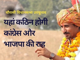 Rajasthan News: कांग्रेस-भाजपा के लिए मुश्किल होगी चौरासी की राह! रोत की जीत वाला फॉर्मूला फिर से अपना रही BAP
